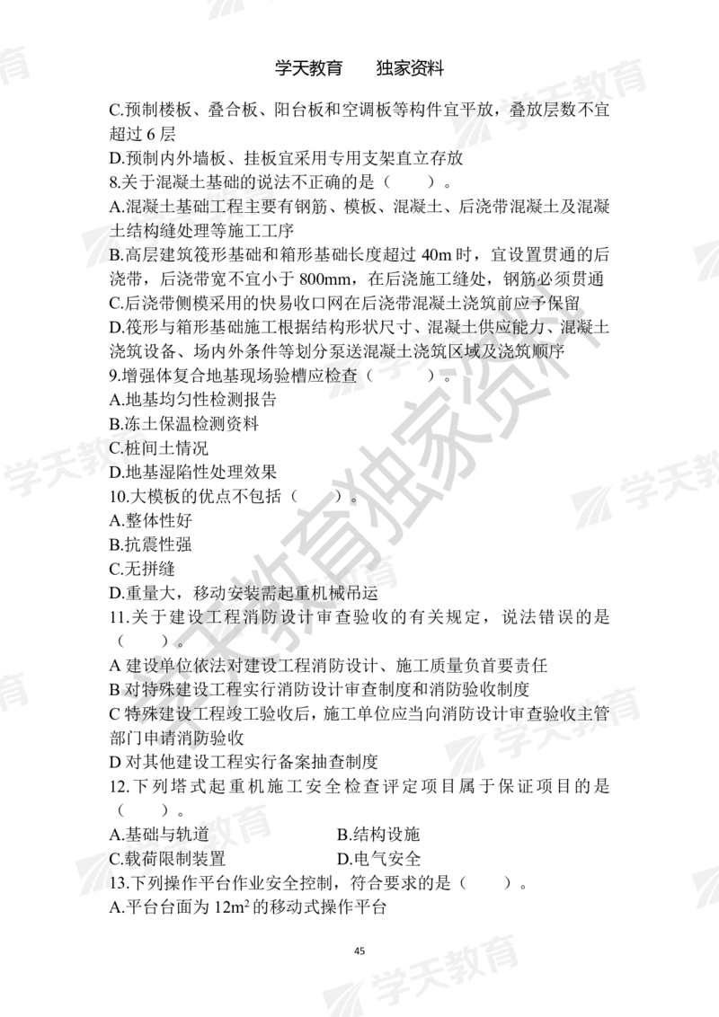 01.2025年一建《建筑》模拟卷1-模拟卷6_2026年一级建造师_2026年一建建筑_2025年一建建筑SVIP_04-冲刺串讲✿考点强化✿小灶集训_62-建筑《考前集训班》魏国安XT_--配套讲义--