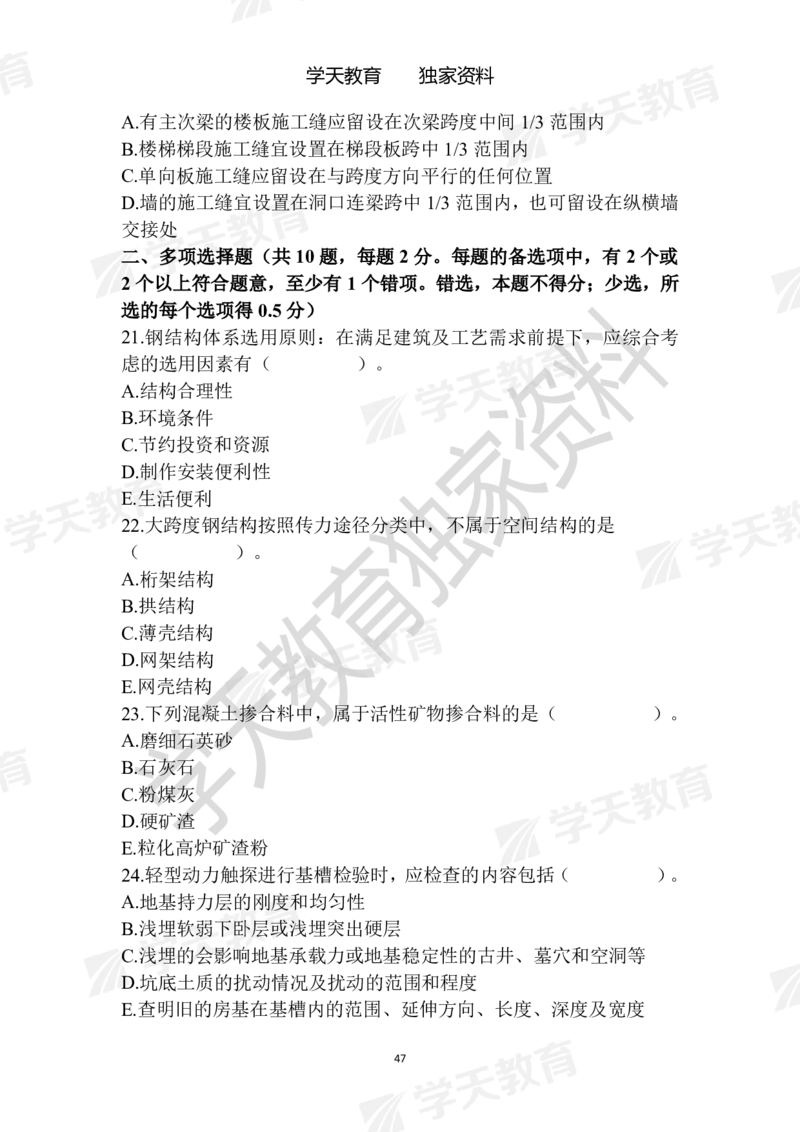 01.2025年一建《建筑》模拟卷1-模拟卷6_2026年一级建造师_2026年一建建筑_2025年一建建筑SVIP_04-冲刺串讲✿考点强化✿小灶集训_62-建筑《考前集训班》魏国安XT_--配套讲义--