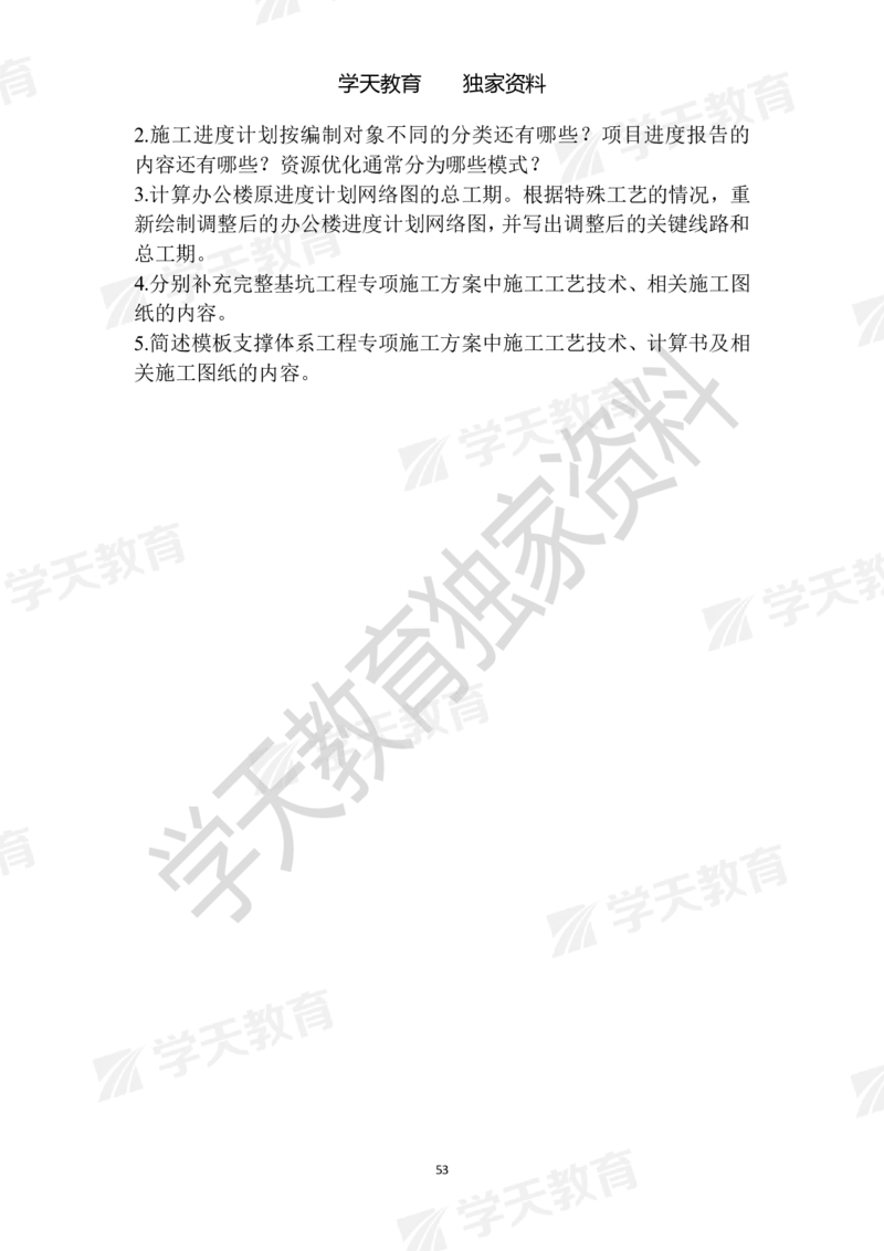 01.2025年一建《建筑》模拟卷1-模拟卷6_2026年一级建造师_2026年一建建筑_2025年一建建筑SVIP_04-冲刺串讲✿考点强化✿小灶集训_62-建筑《考前集训班》魏国安XT_--配套讲义--