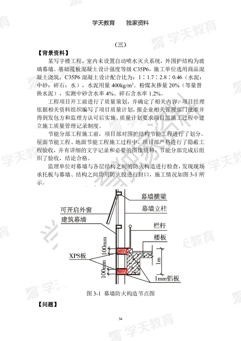01.2025年一建《建筑》模拟卷1-模拟卷6_2026年一级建造师_2026年一建建筑_2025年一建建筑SVIP_04-冲刺串讲✿考点强化✿小灶集训_62-建筑《考前集训班》魏国安XT_--配套讲义--