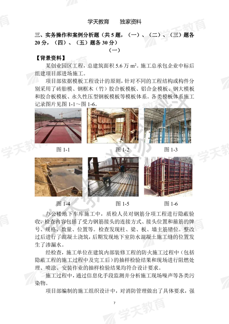 01.2025年一建《建筑》模拟卷1-模拟卷6_2026年一级建造师_2026年一建建筑_2025年一建建筑SVIP_04-冲刺串讲✿考点强化✿小灶集训_62-建筑《考前集训班》魏国安XT_--配套讲义--