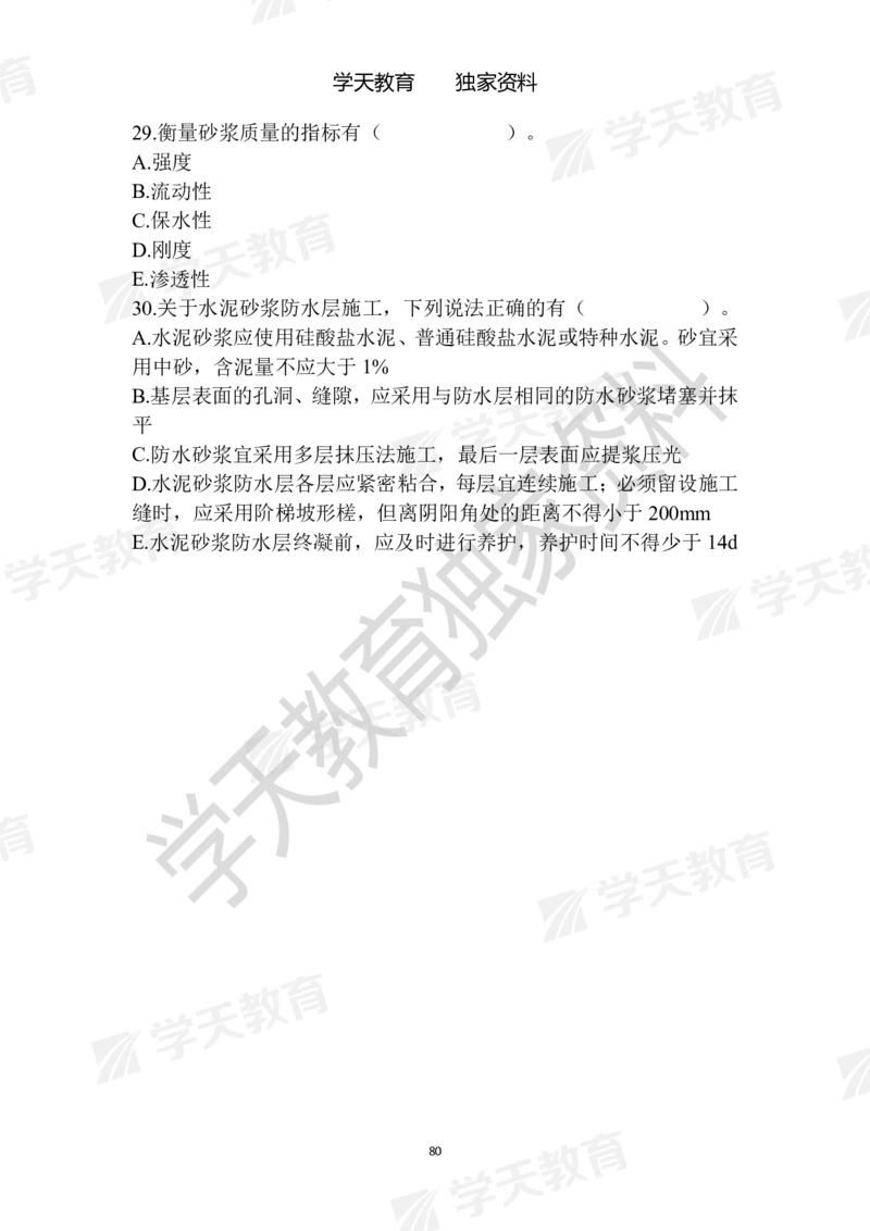 01.2025年一建《建筑》模拟卷1-模拟卷6_2026年一级建造师_2026年一建建筑_2025年一建建筑SVIP_04-冲刺串讲✿考点强化✿小灶集训_62-建筑《考前集训班》魏国安XT_--配套讲义--