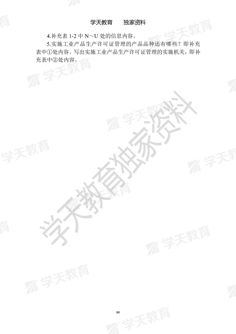 01.2025年一建《建筑》模拟卷1-模拟卷6_2026年一级建造师_2026年一建建筑_2025年一建建筑SVIP_04-冲刺串讲✿考点强化✿小灶集训_62-建筑《考前集训班》魏国安XT_--配套讲义--
