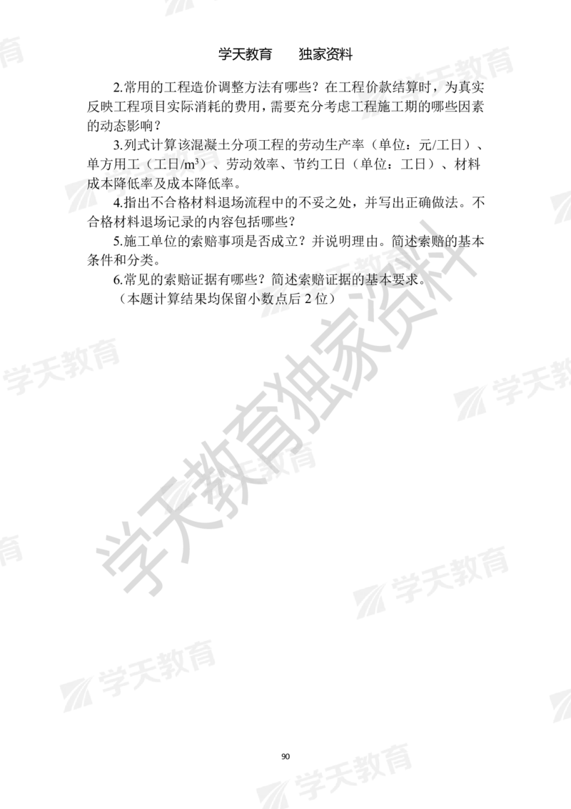 01.2025年一建《建筑》模拟卷1-模拟卷6_2026年一级建造师_2026年一建建筑_2025年一建建筑SVIP_04-冲刺串讲✿考点强化✿小灶集训_62-建筑《考前集训班》魏国安XT_--配套讲义--