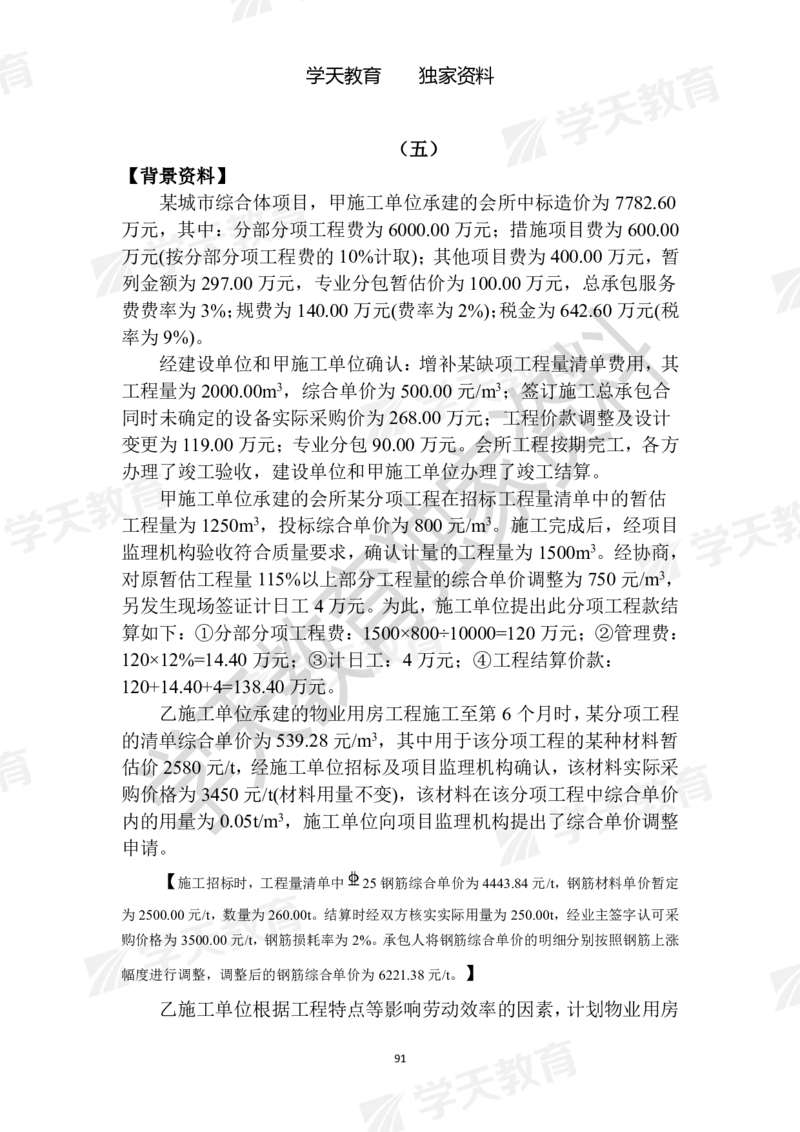 01.2025年一建《建筑》模拟卷1-模拟卷6_2026年一级建造师_2026年一建建筑_2025年一建建筑SVIP_04-冲刺串讲✿考点强化✿小灶集训_62-建筑《考前集训班》魏国安XT_--配套讲义--