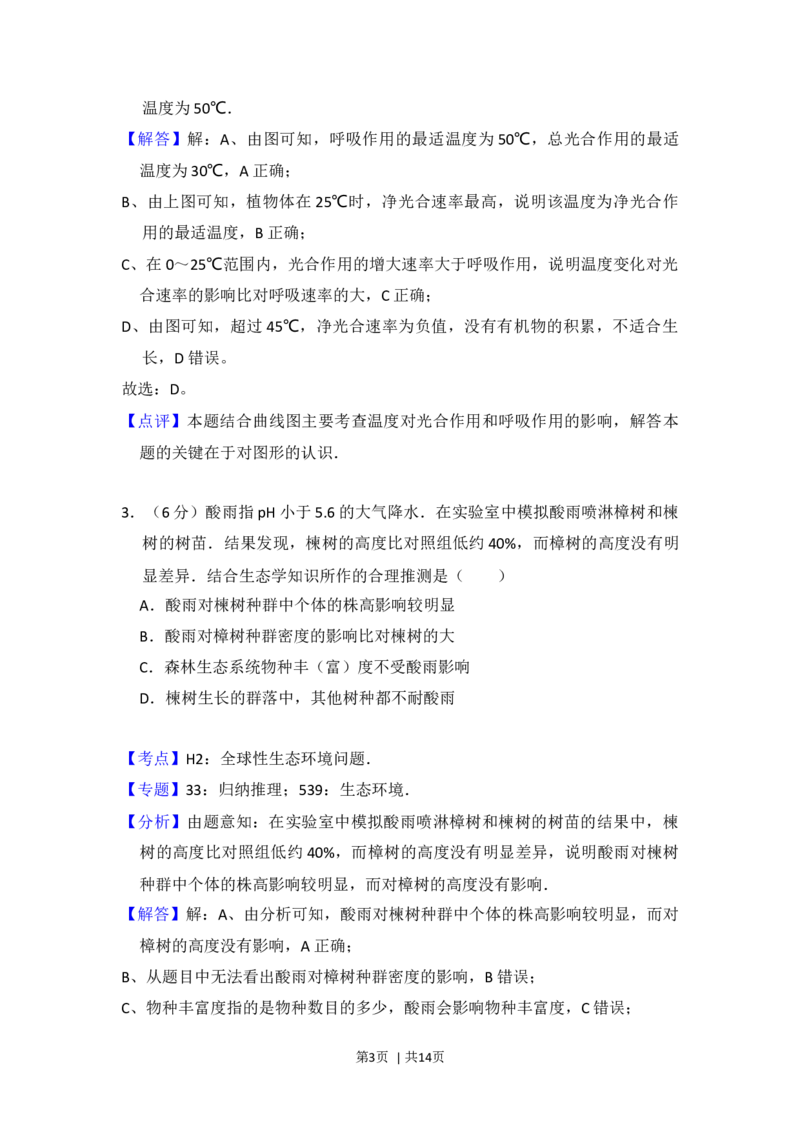 2017年高考生物试卷（北京）（解析卷）_生物历年高考真题_新&middot;Word版2008-2025&middot;高考生物真题_生物（按年份分类）2008-2025_2017&middot;高考生物真题