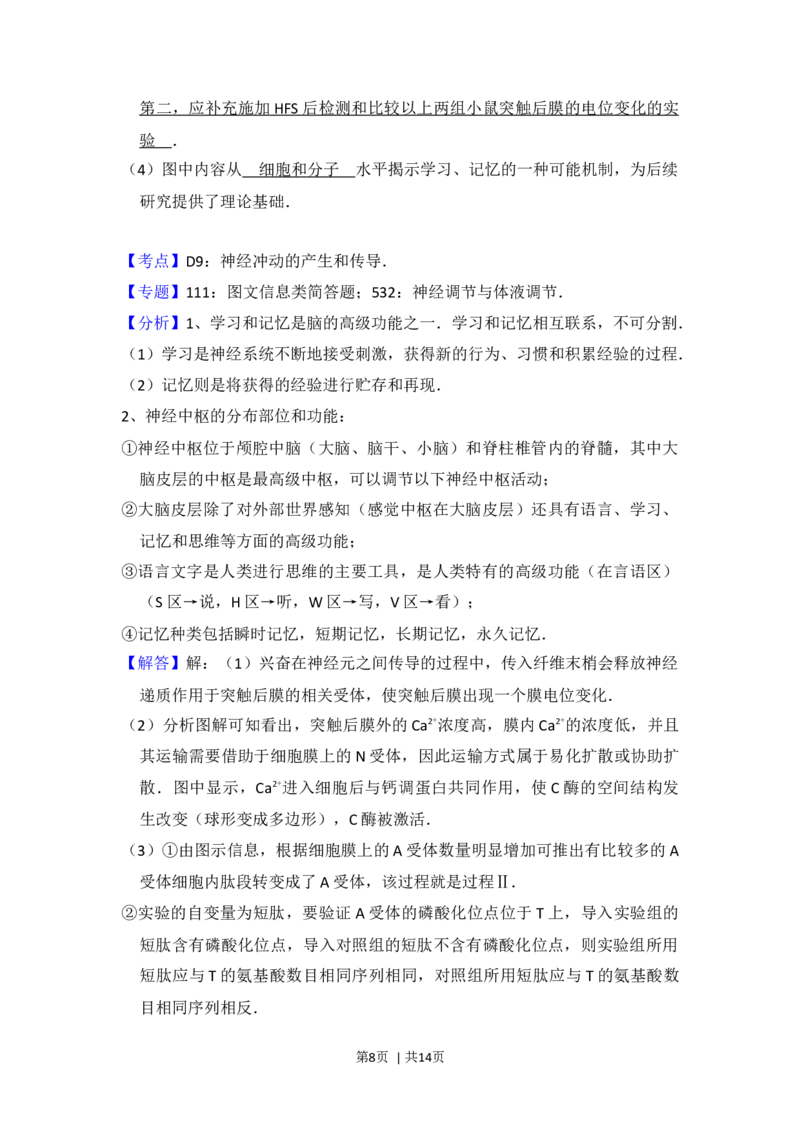2017年高考生物试卷（北京）（解析卷）_生物历年高考真题_新&middot;Word版2008-2025&middot;高考生物真题_生物（按年份分类）2008-2025_2017&middot;高考生物真题