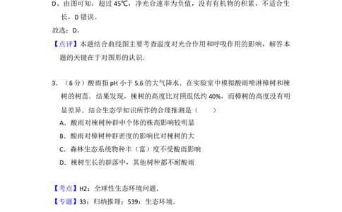 2017年高考生物试卷（北京）（解析卷）_生物历年高考真题_新&middot;Word版2008-2025&middot;高考生物真题_生物（按年份分类）2008-2025_2017&middot;高考生物真题