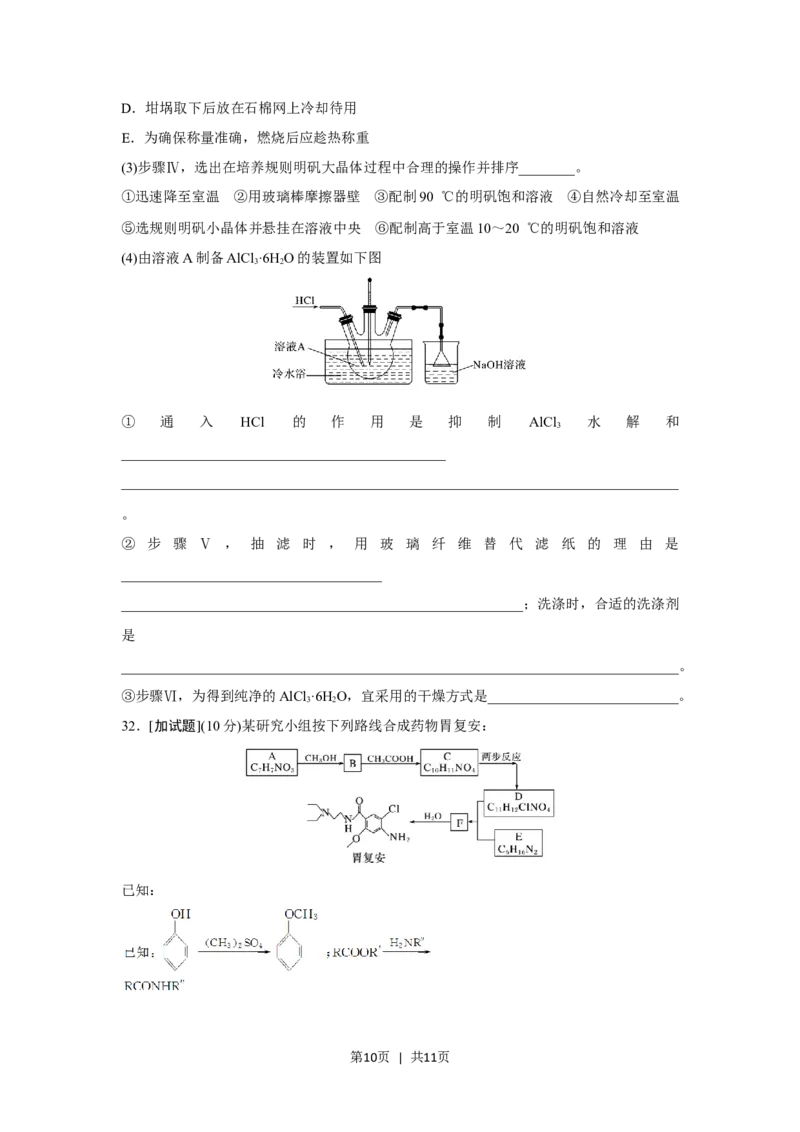 2017年高考化学试卷（浙江）（11月）（空白卷）_历年高考真题合集_化学历年高考真题_新&middot;Word版2008-2025&middot;高考化学真题_化学（按省份分类）2008-2025_2008-2025&middot;（浙江）化学高考真题