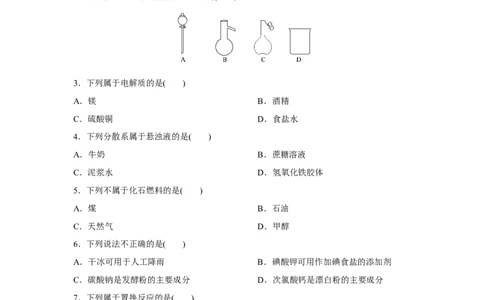2017年高考化学试卷（浙江）（11月）（空白卷）_历年高考真题合集_化学历年高考真题_新&middot;Word版2008-2025&middot;高考化学真题_化学（按省份分类）2008-2025_2008-2025&middot;（浙江）化学高考真题