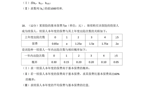 2016年高考数学试卷（理）（新课标Ⅱ）（空白卷）_历年高考真题合集_数学历年高考真题_新&middot;PDF版2008-2025&middot;高考数学真题_数学（按省份分类）2008-2025_2008-2025&middot;（新疆）数学高考真题