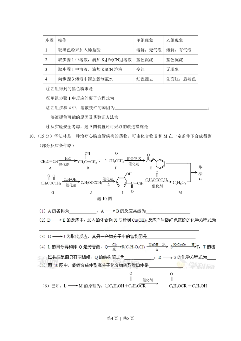 2013年高考化学试卷（重庆）（空白卷）_历年高考真题合集_化学历年高考真题_新&middot;PDF版2008-2025&middot;高考化学真题_化学（按省份分类）2008-2025_2012-2025&middot;（重庆）化学高考真题