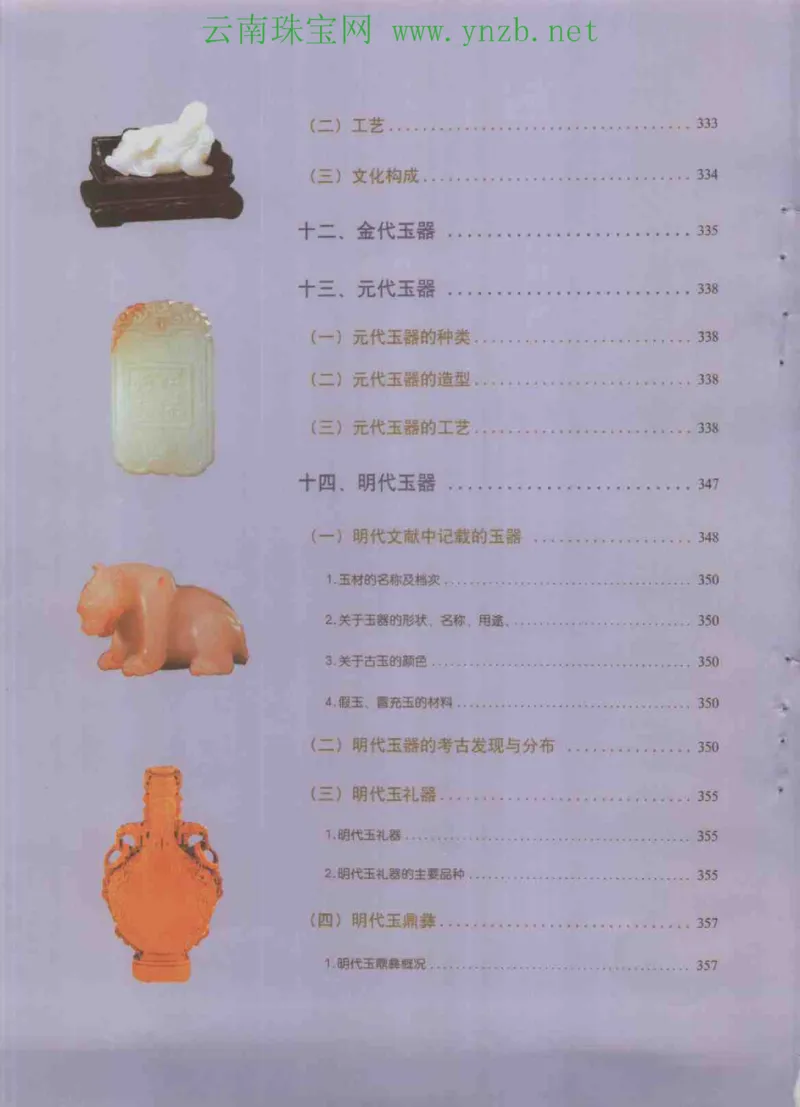 中国玉器收藏与鉴赏全书（下）_X018-玉石珠宝鉴定教程最新合集_5、玉石鉴定专题全套课程_玉石电子书_玉石电子书