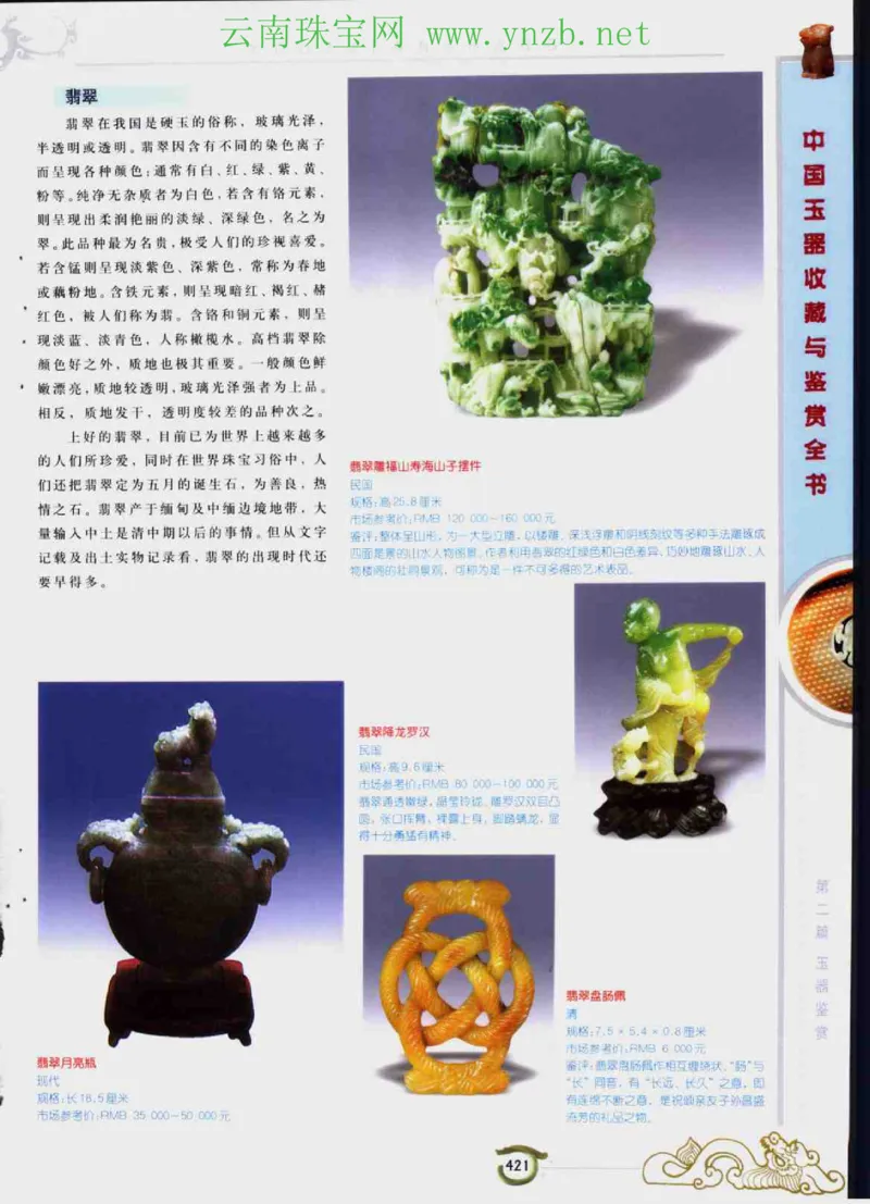 中国玉器收藏与鉴赏全书（下）_X018-玉石珠宝鉴定教程最新合集_5、玉石鉴定专题全套课程_玉石电子书_玉石电子书