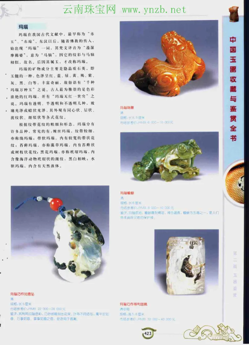 中国玉器收藏与鉴赏全书（下）_X018-玉石珠宝鉴定教程最新合集_5、玉石鉴定专题全套课程_玉石电子书_玉石电子书