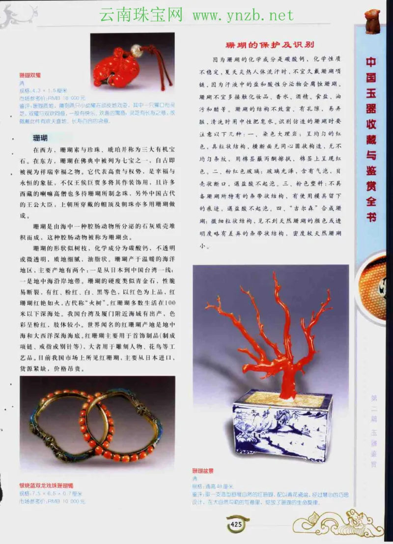 中国玉器收藏与鉴赏全书（下）_X018-玉石珠宝鉴定教程最新合集_5、玉石鉴定专题全套课程_玉石电子书_玉石电子书