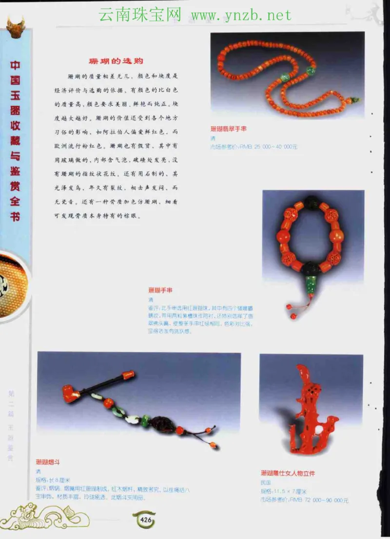 中国玉器收藏与鉴赏全书（下）_X018-玉石珠宝鉴定教程最新合集_5、玉石鉴定专题全套课程_玉石电子书_玉石电子书