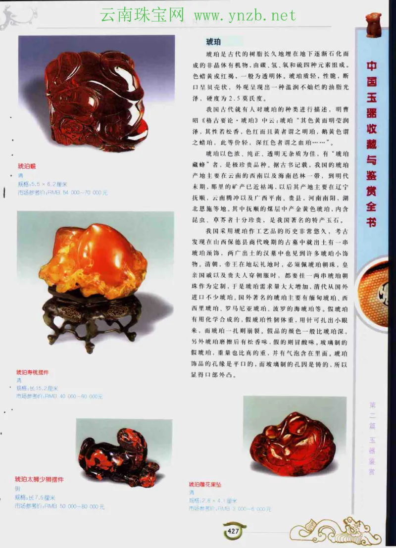 中国玉器收藏与鉴赏全书（下）_X018-玉石珠宝鉴定教程最新合集_5、玉石鉴定专题全套课程_玉石电子书_玉石电子书