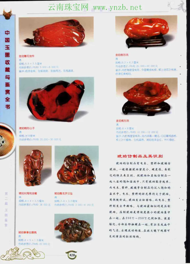 中国玉器收藏与鉴赏全书（下）_X018-玉石珠宝鉴定教程最新合集_5、玉石鉴定专题全套课程_玉石电子书_玉石电子书