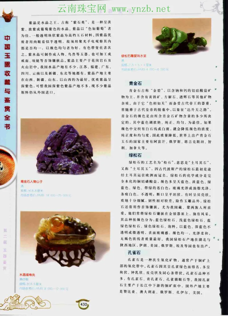中国玉器收藏与鉴赏全书（下）_X018-玉石珠宝鉴定教程最新合集_5、玉石鉴定专题全套课程_玉石电子书_玉石电子书
