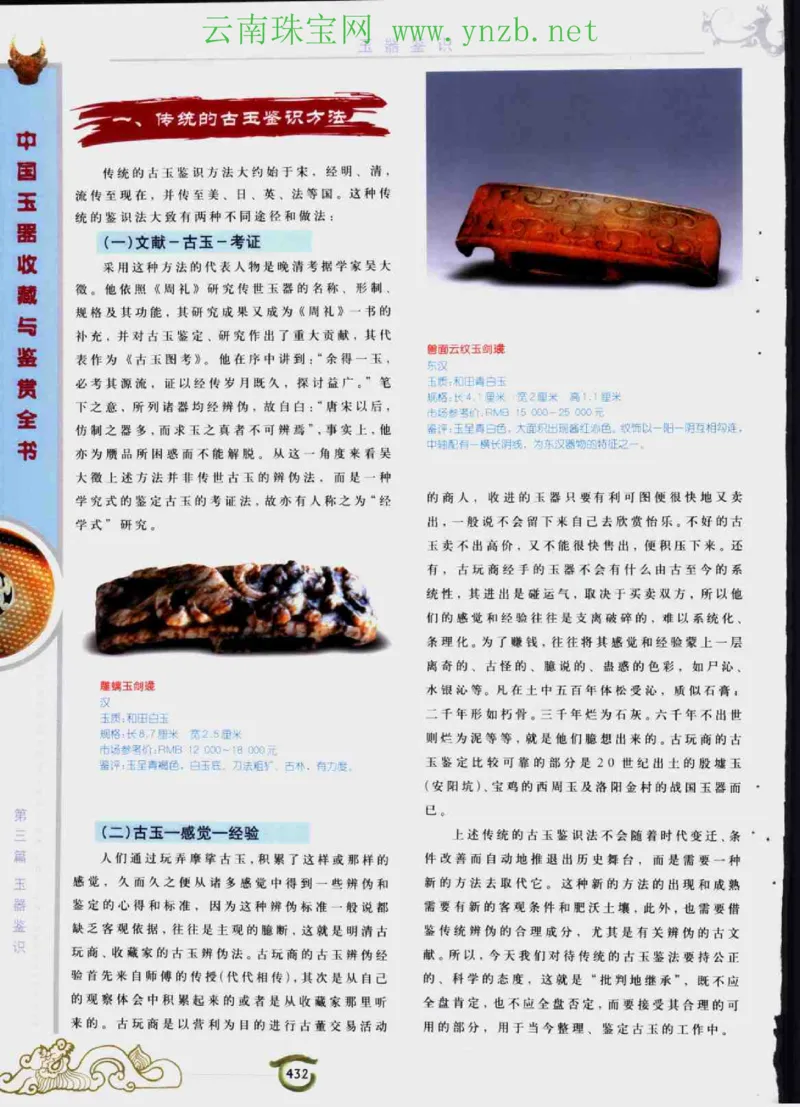中国玉器收藏与鉴赏全书（下）_X018-玉石珠宝鉴定教程最新合集_5、玉石鉴定专题全套课程_玉石电子书_玉石电子书