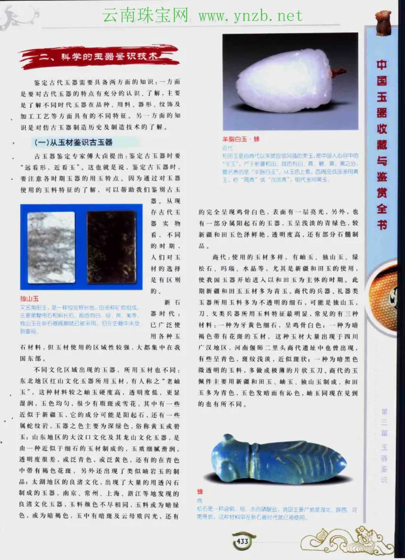 中国玉器收藏与鉴赏全书（下）_X018-玉石珠宝鉴定教程最新合集_5、玉石鉴定专题全套课程_玉石电子书_玉石电子书