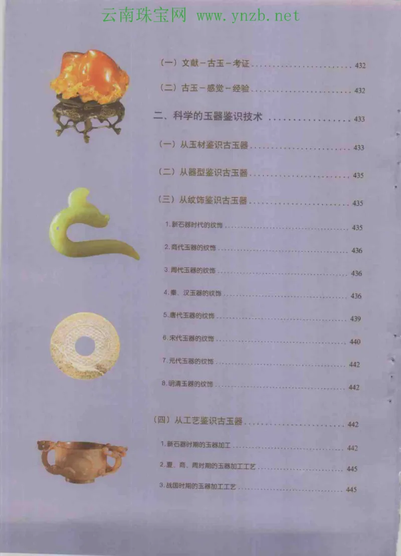 中国玉器收藏与鉴赏全书（下）_X018-玉石珠宝鉴定教程最新合集_5、玉石鉴定专题全套课程_玉石电子书_玉石电子书