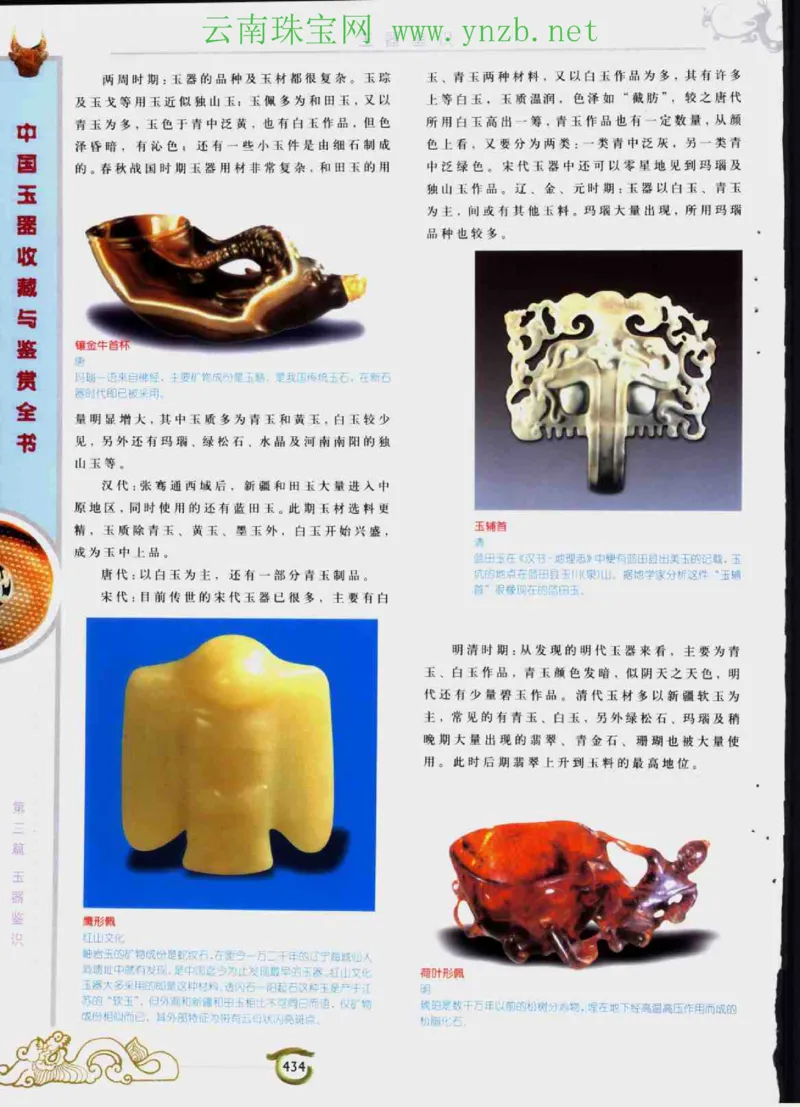 中国玉器收藏与鉴赏全书（下）_X018-玉石珠宝鉴定教程最新合集_5、玉石鉴定专题全套课程_玉石电子书_玉石电子书