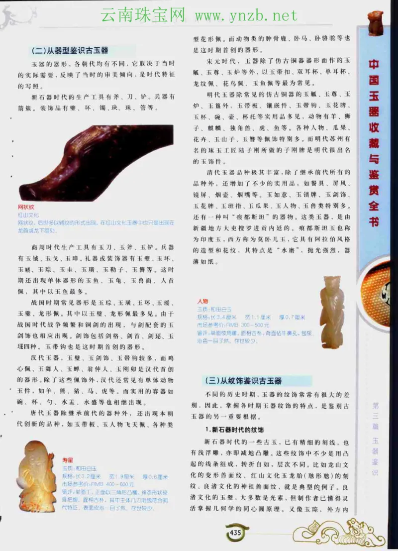 中国玉器收藏与鉴赏全书（下）_X018-玉石珠宝鉴定教程最新合集_5、玉石鉴定专题全套课程_玉石电子书_玉石电子书