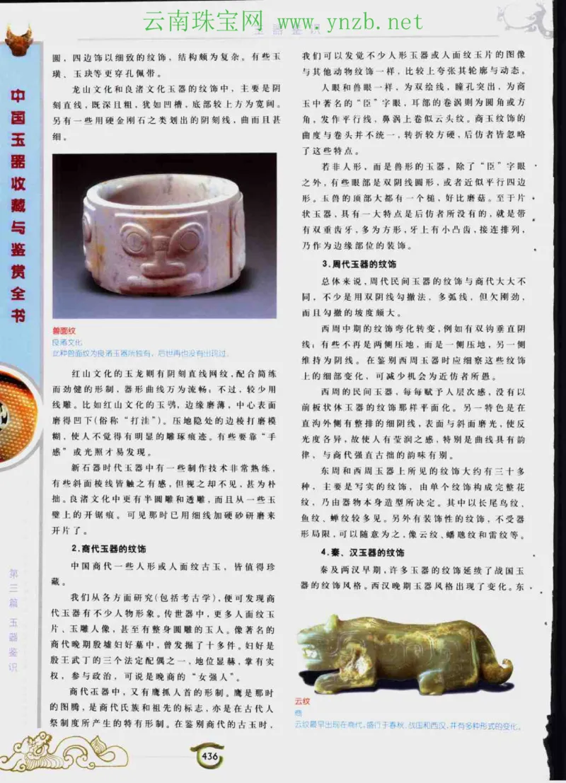 中国玉器收藏与鉴赏全书（下）_X018-玉石珠宝鉴定教程最新合集_5、玉石鉴定专题全套课程_玉石电子书_玉石电子书