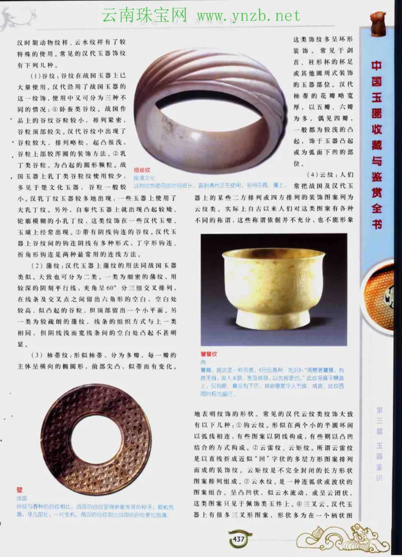 中国玉器收藏与鉴赏全书（下）_X018-玉石珠宝鉴定教程最新合集_5、玉石鉴定专题全套课程_玉石电子书_玉石电子书