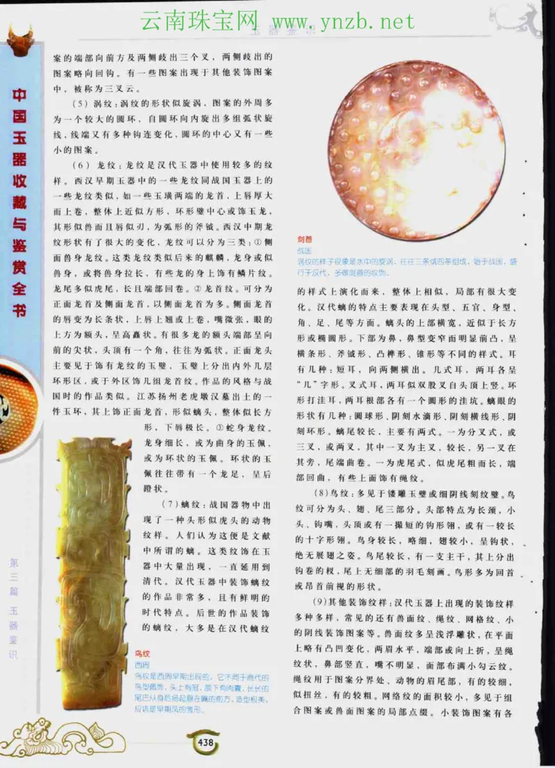 中国玉器收藏与鉴赏全书（下）_X018-玉石珠宝鉴定教程最新合集_5、玉石鉴定专题全套课程_玉石电子书_玉石电子书