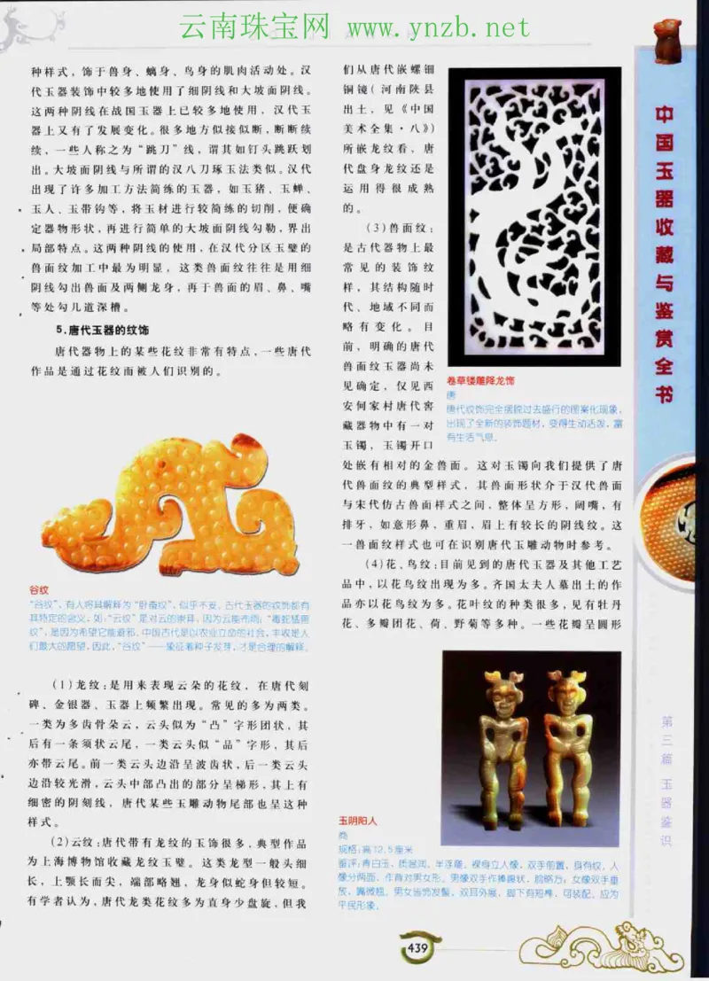 中国玉器收藏与鉴赏全书（下）_X018-玉石珠宝鉴定教程最新合集_5、玉石鉴定专题全套课程_玉石电子书_玉石电子书