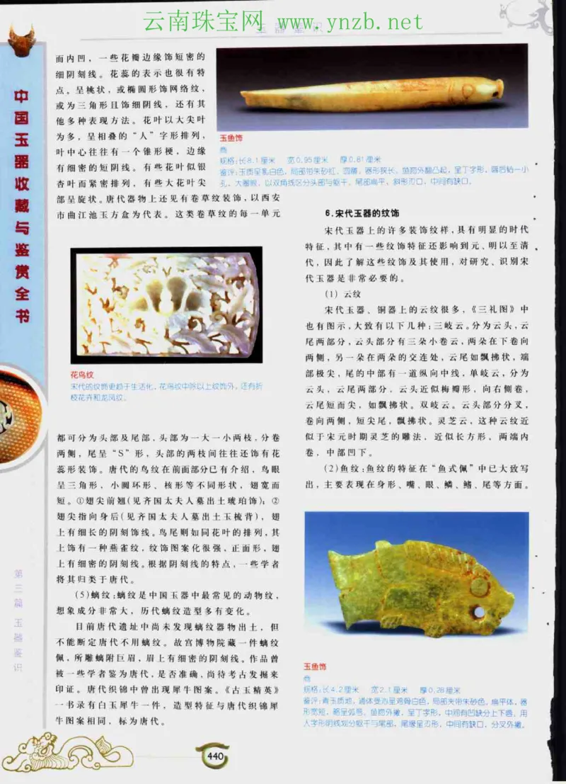 中国玉器收藏与鉴赏全书（下）_X018-玉石珠宝鉴定教程最新合集_5、玉石鉴定专题全套课程_玉石电子书_玉石电子书