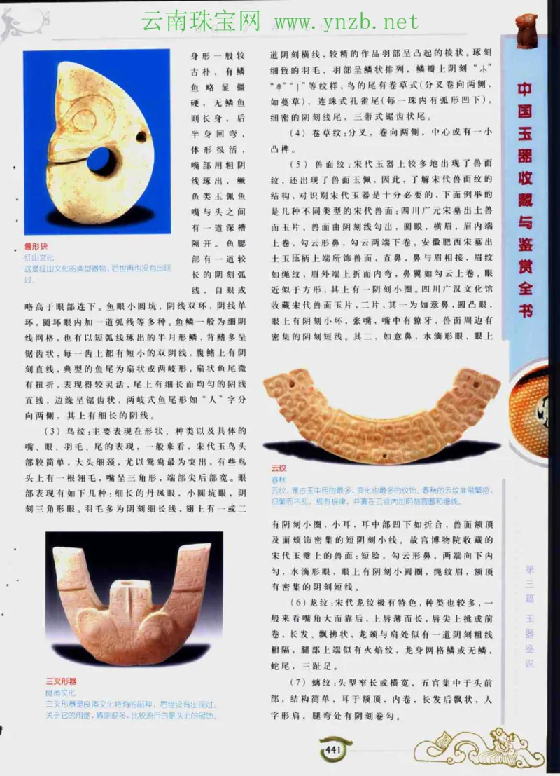 中国玉器收藏与鉴赏全书（下）_X018-玉石珠宝鉴定教程最新合集_5、玉石鉴定专题全套课程_玉石电子书_玉石电子书