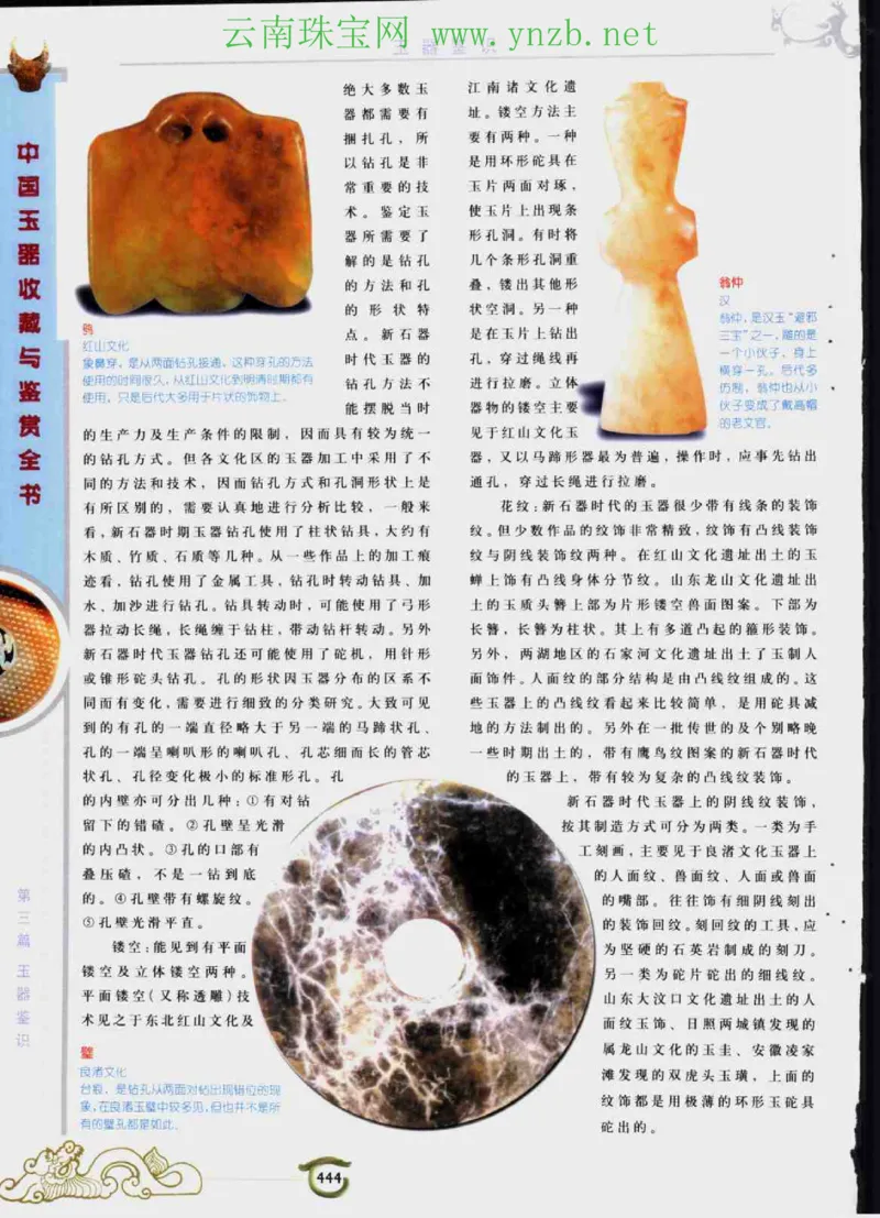 中国玉器收藏与鉴赏全书（下）_X018-玉石珠宝鉴定教程最新合集_5、玉石鉴定专题全套课程_玉石电子书_玉石电子书