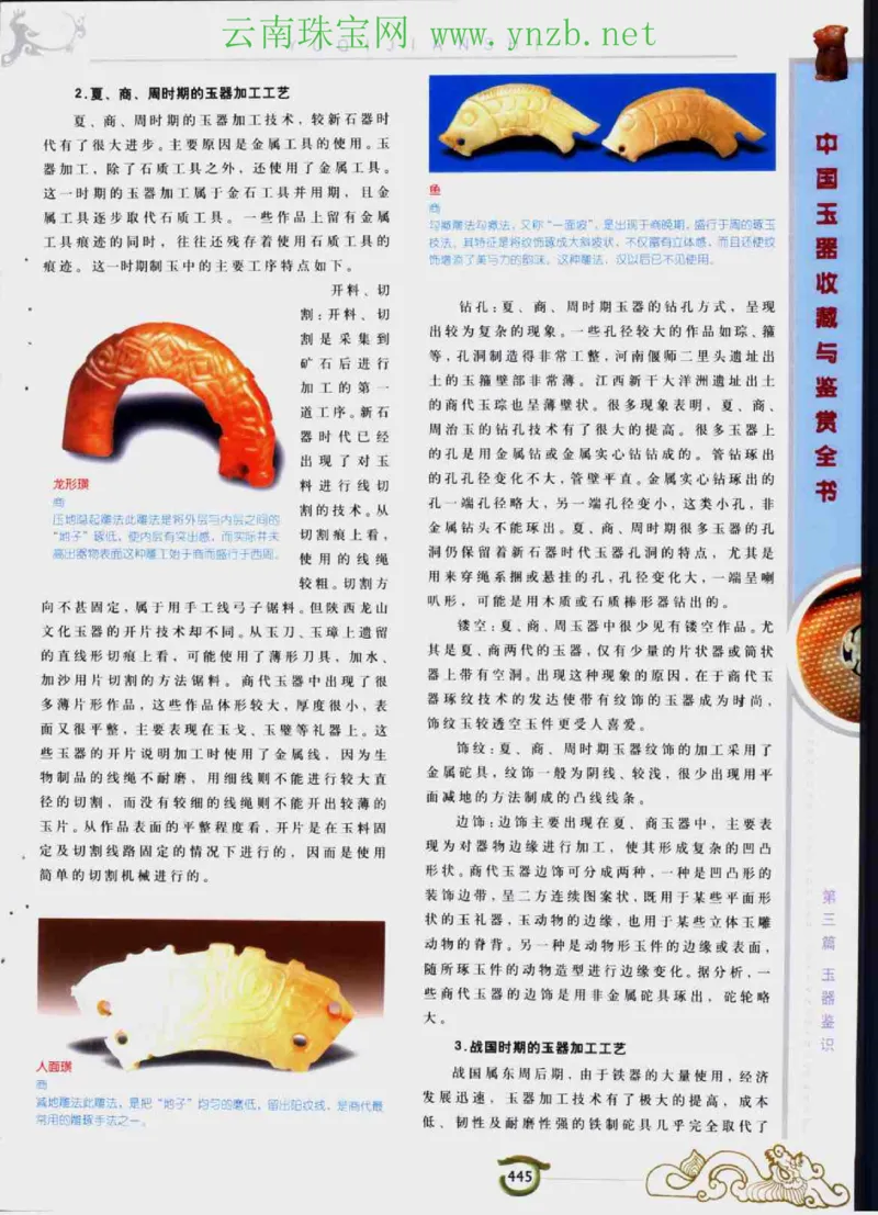 中国玉器收藏与鉴赏全书（下）_X018-玉石珠宝鉴定教程最新合集_5、玉石鉴定专题全套课程_玉石电子书_玉石电子书