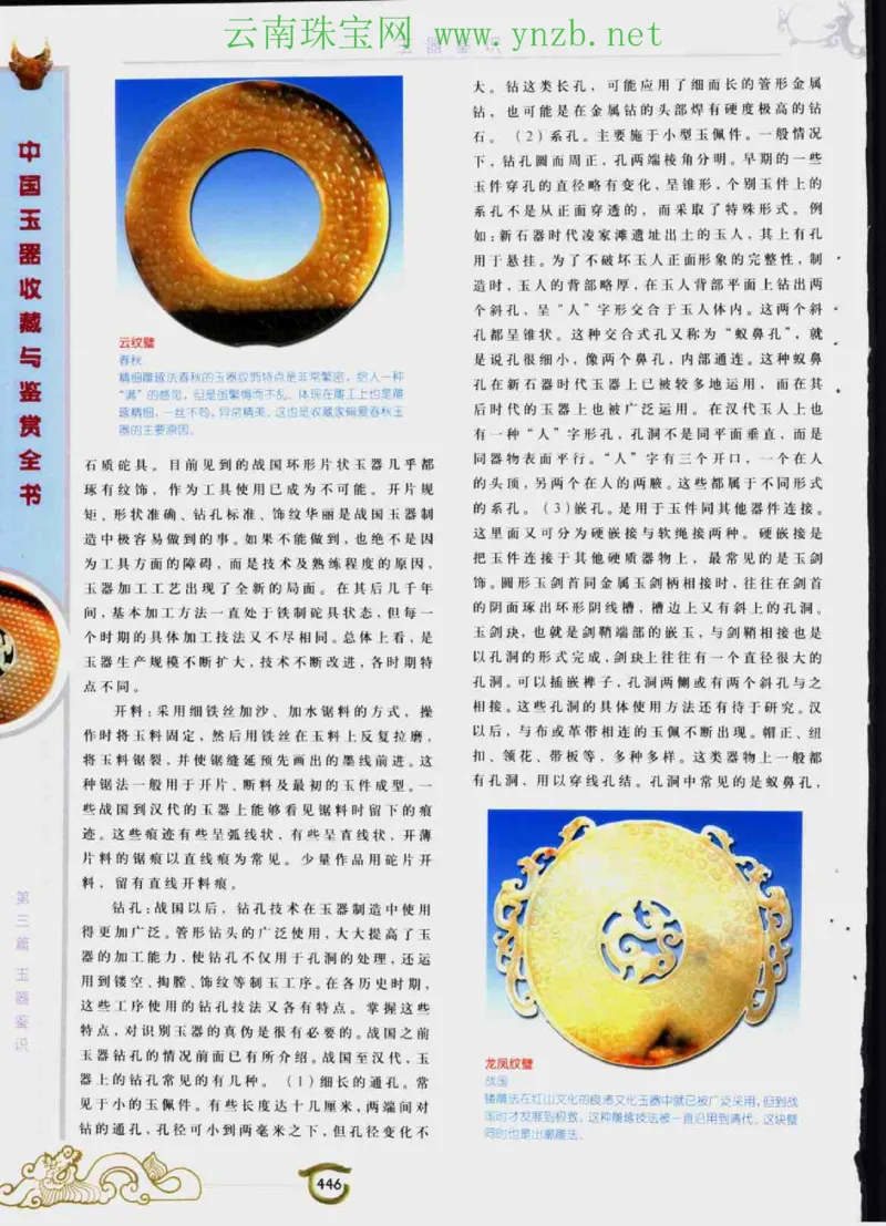 中国玉器收藏与鉴赏全书（下）_X018-玉石珠宝鉴定教程最新合集_5、玉石鉴定专题全套课程_玉石电子书_玉石电子书