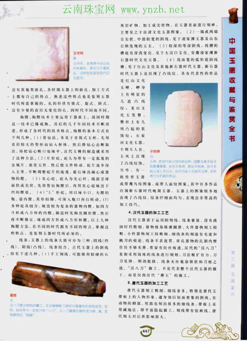 中国玉器收藏与鉴赏全书（下）_X018-玉石珠宝鉴定教程最新合集_5、玉石鉴定专题全套课程_玉石电子书_玉石电子书