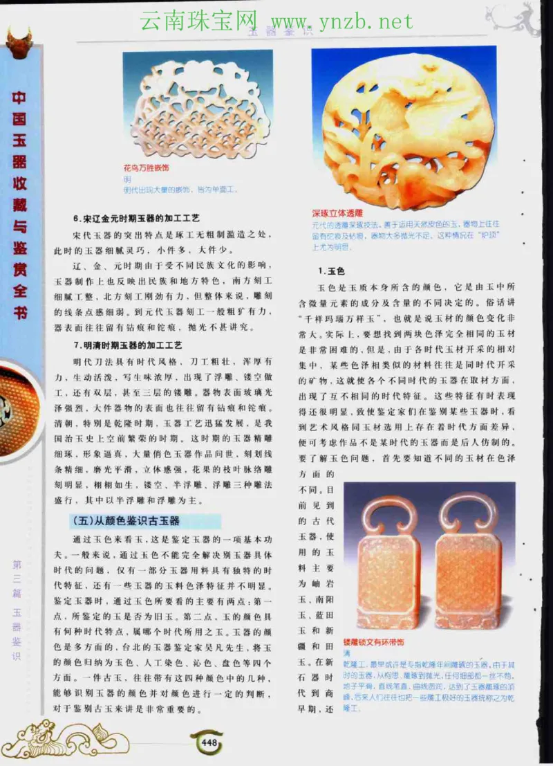 中国玉器收藏与鉴赏全书（下）_X018-玉石珠宝鉴定教程最新合集_5、玉石鉴定专题全套课程_玉石电子书_玉石电子书