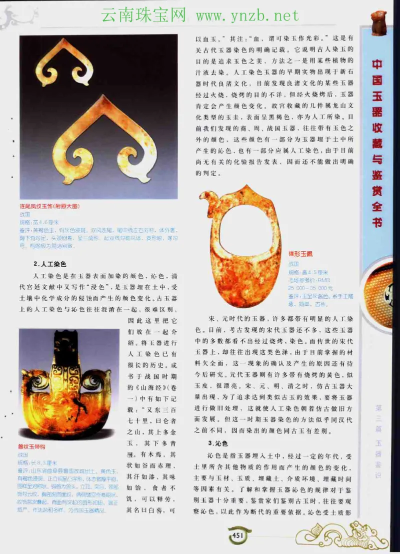 中国玉器收藏与鉴赏全书（下）_X018-玉石珠宝鉴定教程最新合集_5、玉石鉴定专题全套课程_玉石电子书_玉石电子书