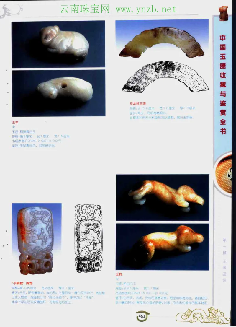 中国玉器收藏与鉴赏全书（下）_X018-玉石珠宝鉴定教程最新合集_5、玉石鉴定专题全套课程_玉石电子书_玉石电子书