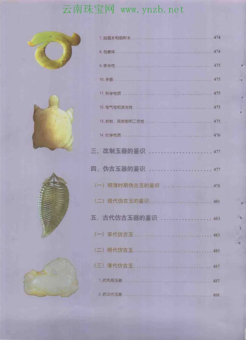 中国玉器收藏与鉴赏全书（下）_X018-玉石珠宝鉴定教程最新合集_5、玉石鉴定专题全套课程_玉石电子书_玉石电子书