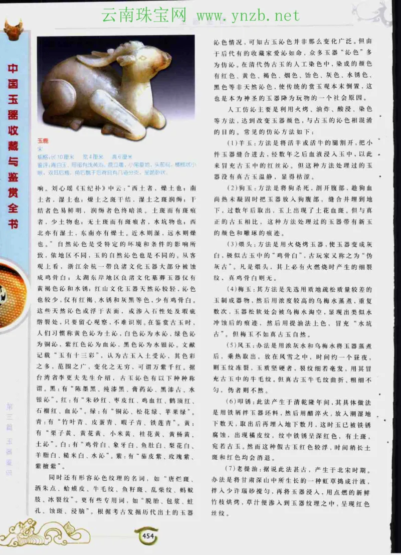 中国玉器收藏与鉴赏全书（下）_X018-玉石珠宝鉴定教程最新合集_5、玉石鉴定专题全套课程_玉石电子书_玉石电子书