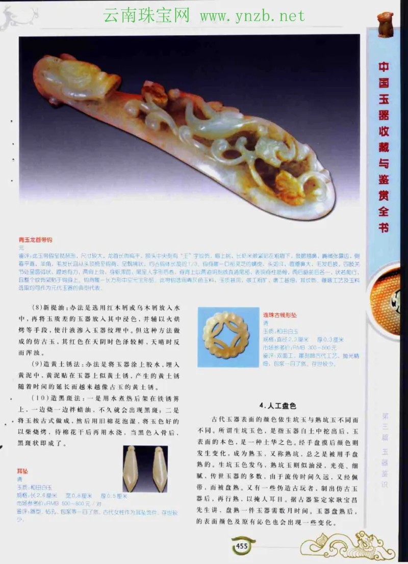 中国玉器收藏与鉴赏全书（下）_X018-玉石珠宝鉴定教程最新合集_5、玉石鉴定专题全套课程_玉石电子书_玉石电子书