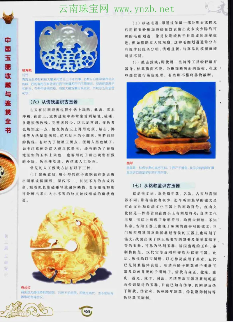 中国玉器收藏与鉴赏全书（下）_X018-玉石珠宝鉴定教程最新合集_5、玉石鉴定专题全套课程_玉石电子书_玉石电子书