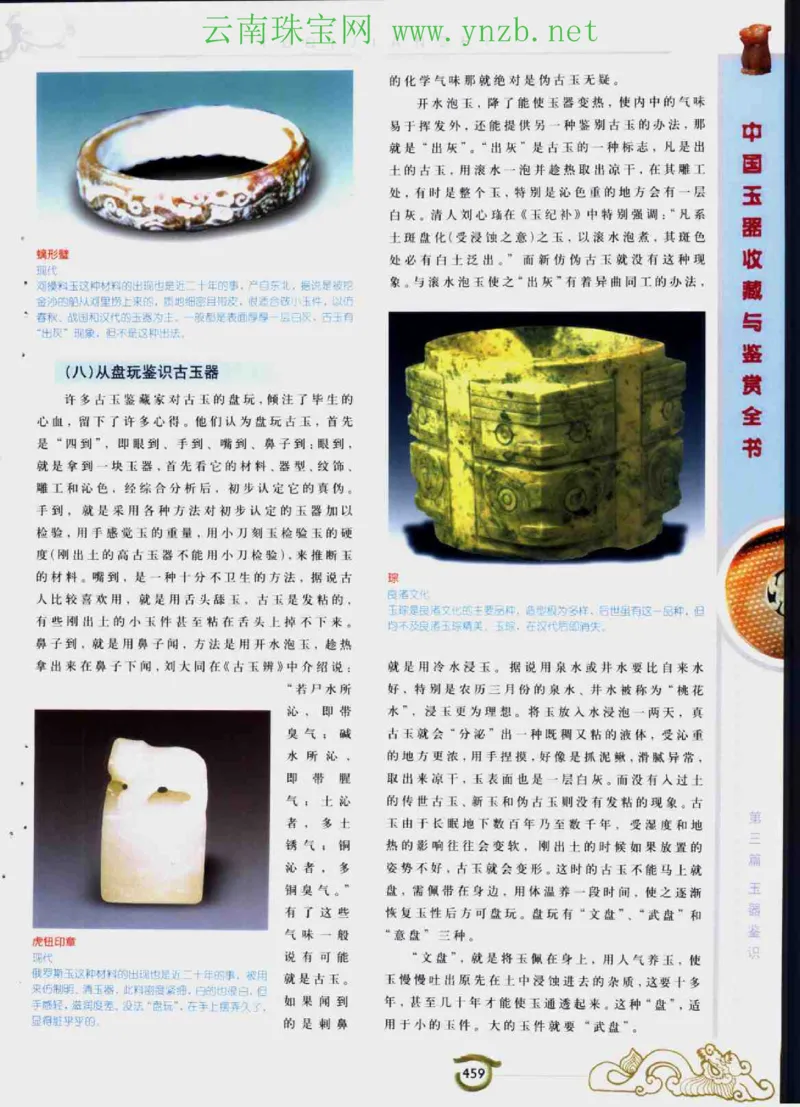 中国玉器收藏与鉴赏全书（下）_X018-玉石珠宝鉴定教程最新合集_5、玉石鉴定专题全套课程_玉石电子书_玉石电子书