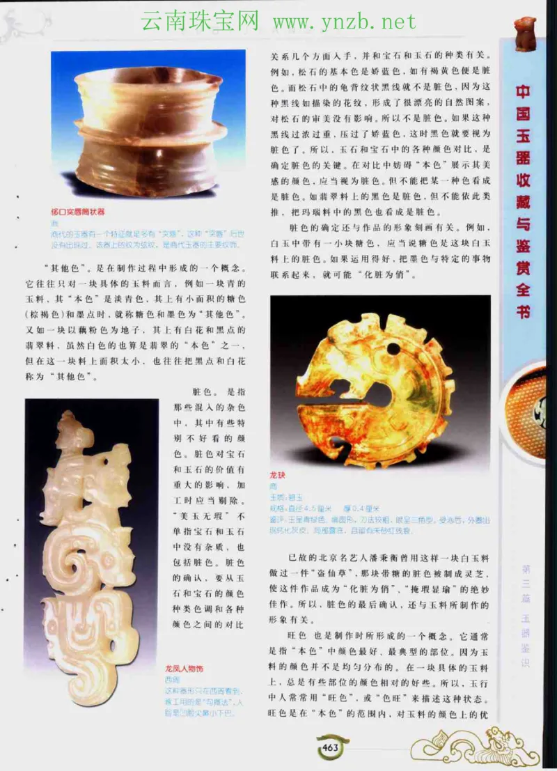 中国玉器收藏与鉴赏全书（下）_X018-玉石珠宝鉴定教程最新合集_5、玉石鉴定专题全套课程_玉石电子书_玉石电子书