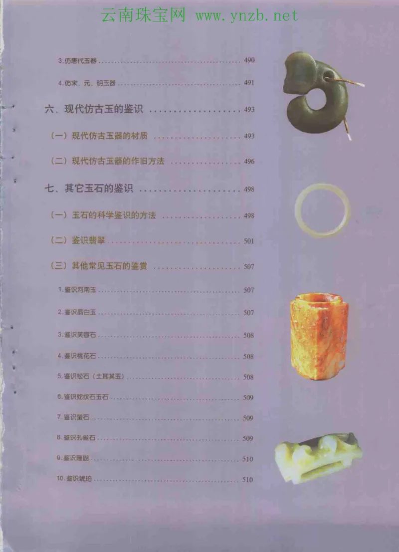 中国玉器收藏与鉴赏全书（下）_X018-玉石珠宝鉴定教程最新合集_5、玉石鉴定专题全套课程_玉石电子书_玉石电子书