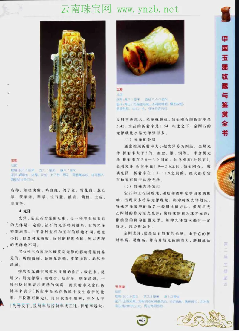 中国玉器收藏与鉴赏全书（下）_X018-玉石珠宝鉴定教程最新合集_5、玉石鉴定专题全套课程_玉石电子书_玉石电子书